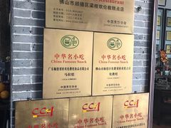 -欢姐伦教糕(北海大道北店)