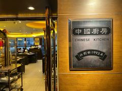 -中国厨房/台湾牛肉面
