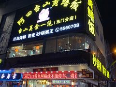 -阿四台山黄鳝饭(东门店)