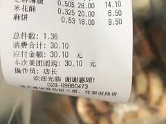 账单-闻酥园(大慈寺店)