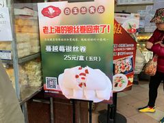 -白玉兰食品(汇联商厦店)