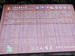 -三清山风景名胜区