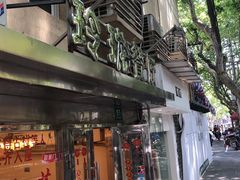 门面-玲珑餐厅(陕西南路店)