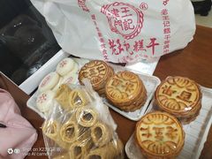 -老王记糕干(养鱼池路店)