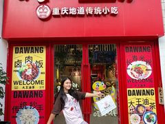 -大王油茶(二厂文创公园店)