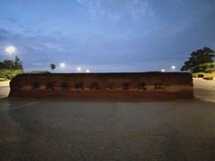 -汉长安城未央宫国家考古遗址公园