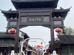 -盂城驿-南门大街