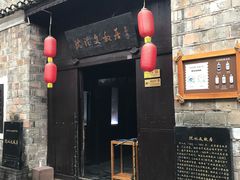 -沈从文故居
