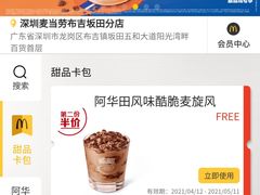 -麦当劳(坂田分店)