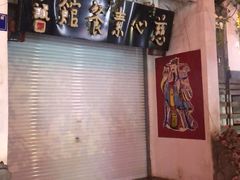 -慈心素食馆(绳金塔店)