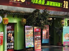 -小娘惹厨房Little Nyonya(狮城有约上榜店)