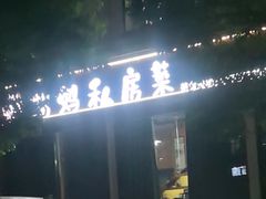 -朗妈私房菜(婺女州店)