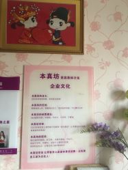 -本真坊美容美体沙龙