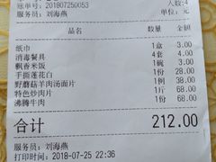 账单-鹏馨羊羔肉·非遗(新建街店)