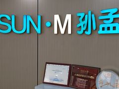 -孙孟口腔医院(中润大道店)