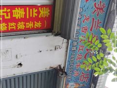-美兰春记食店·龙舌坡红烧牛肉