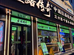 -丝路传奇·中国拉面航母店(北医三院店)