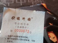 景观位-楼外楼(西湖景区孤山路店)