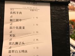 账单-羲和雅苑•北京烤鸭(国贸商城店)