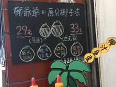 -椰爺爺·椰子冻砵仔糕