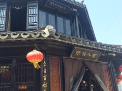 -张家港凤凰山景区恬庄古街