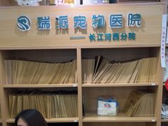 -瑞派长江宠物医院·猫科·外科·24小时夜护(谊城公寓分院)