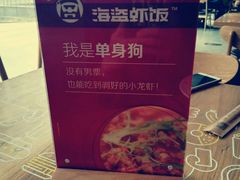 -海盗虾饭·剥好的小龙虾饭(SOHO尚都店)