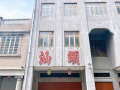 -汕头市小公园