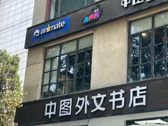 -Animate(工人体育场东路店)
