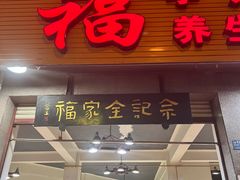 -佘记全家福芋儿鸡(向阳街总店)