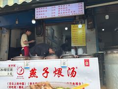 -燕子煨汤(山海关路店)