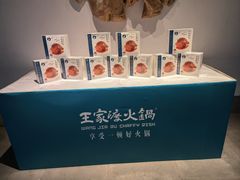-王家渡火锅(三苏祠店)