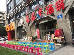 门面-蕃茄述·好汤自然来(江汉路店)