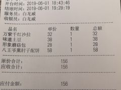 账单-偏偏喜欢你(国瑞购物中心店)