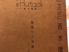 菜单-胡桃里音乐酒馆(白云五号T5 MALL店)