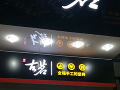 门面-古茗(人民路店)