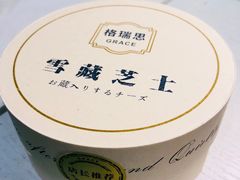 -格瑞思GRACE(江宁金鹰店)