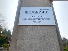 -云龙山