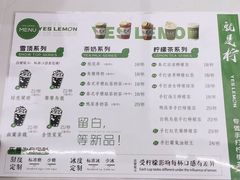 菜单-Yes Lemon就是柠·手打柠檬茶(苏州中心一店)