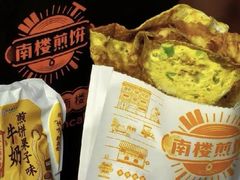 -南楼煎饼(南楼总店)