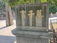 -虞山风景区
