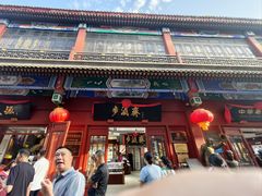 -北京前门大栅栏