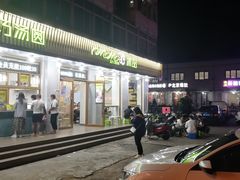 -MOMO冰品·生巧汤圆(红桥店)