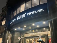 -苏浙汇(肇嘉浜路总店)