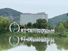 -长兴太湖图影湿地文化园