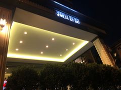 门面-云腾食府·云南菜