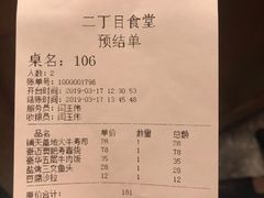 账单-二丁目食堂(铁西星摩尔店)