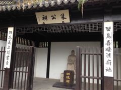 朱公祠-穹窿山景区