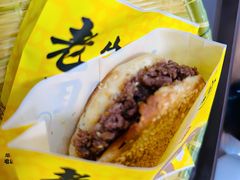 超棒牛肉饼-穆得·老周家牛肉烧饼(普利街店)