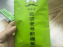 -巴依老爷新疆餐厅